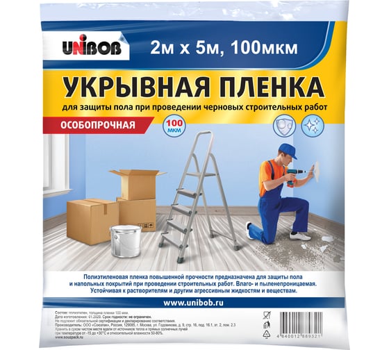 Пленка укрывная Unibob 2м х 5м, 100мкм (10 кв.м.)_ИУ(4640012889321) 87968 1