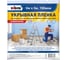 Пленка укрывная Unibob 2м х 5м, 100мкм (10 кв.м.)_ИУ(4640012889321) 87968 1