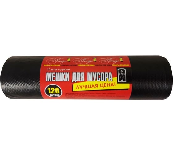 Мешки для мусора черные (10 шт; 120 л; 70х110 см; 14 мкм; ПНД) ООО Комус 1172651