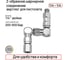 Z-образное шарнирное соединение TECMASTER 1/4 мама – 1/4 папа 271414 2