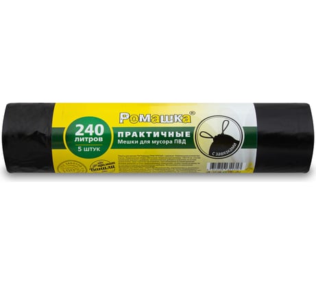 Мешки для мусора в рулоне с завязками Практичные (5 шт; 110x115; 240 л; черные; ПВД; 40 мкм) Ромашка ЗВП-240/5/15/Ч