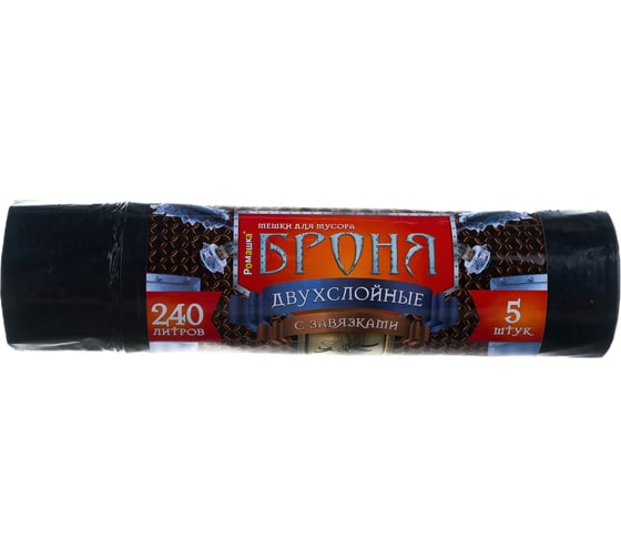 Мешки для мусора в рулоне с завязками Броня (5 шт; 110x115 см; 240 л; черные; ПВД; 55 мкм) Ромашка ЗВБ-240/5/9/Ч
