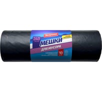 Мешки для мусора Золушка 240 л, 10 шт, черные, ПВД, 55 мкм ТХ-04-04