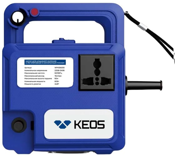 Насос для алмазного бурения с регулировкой и синхронным пуском, 900 л/ч, 60 Вт, 6 м KEOS WPKS9030