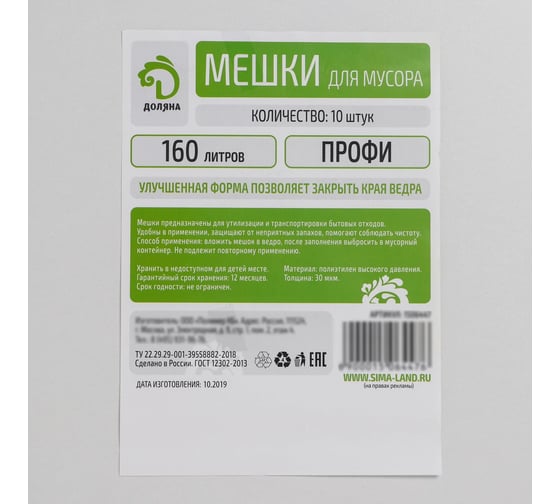 Мешки для мусора 160 л Профи, ПВД, толщина 30 мкм, 10 шт в рулоне, цвет черный Доляна 1506447