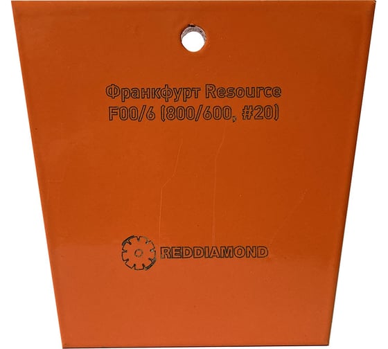 Франкфурт Resource F00/6 800/600 мкм, 20 grit REDDIAMOND 5065003