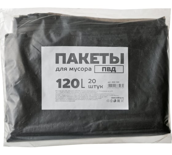 Пакеты для крупного мусора 120 л 35 мкм 20 шт. в планшете черные АКОР 222-120