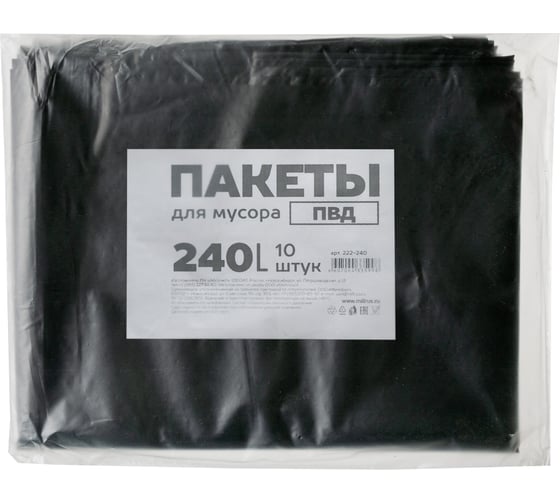 Пакеты для крупного мусора 240 л 40 мкм 10 шт. в планшете черные АКОР 222-240