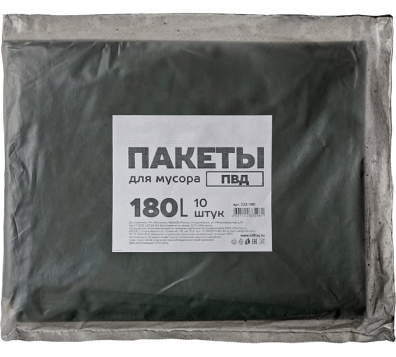 Пакеты для крупного мусора 180 л 40 мкм 10 шт. в планшете черные АКОР 222-180