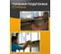 Пневмоклин, монтажная подушка домкрат, Пневмоподушка BestRoom 4