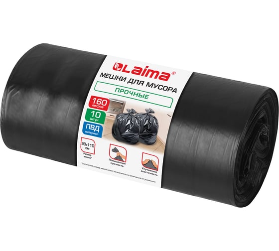 Мешки для мусора LAIMA 160л, черные, в рулоне 10 штук, прочные, ПВД 45 мкм, 90x110см 702674