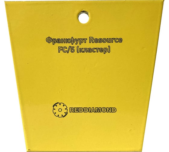 Франкфурт Resource FC/5 кластер REDDIAMOND 5065001