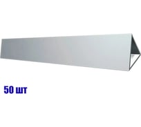 Угловая рейка ПВХ SEBMET 20х30х20мм х3м планка БЕЗ флажка (фаскообразователь) (упаковка 50 шт) TD023ФО203020.3М.50