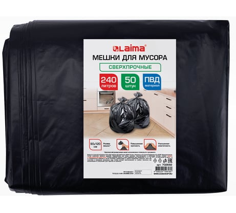 Мешки для мусора LAIMA 240л черные в пласте 50 штук сверхпрочные, ПВД 80 мкм, 90x120см 702682