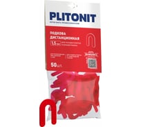 Подковы дистанционные ПЛИТОНИТ PLITONIT, 1,5мм, 50 шт (60 шт. в коробке) Н011496