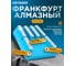 Франкфурт Kronger тип GM, 6 сегм. 10 мм зерно 30 (№0) Prof K610300GM 2