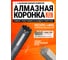 Коронка алмазная Kasker 102х450 мм, 1.1/4 UNC, Professional, 9 сегментов 501.0011 2