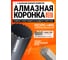 Коронка алмазная Kasker 300х450 мм, 1.1/4 UNC, Professional, 21 сегментов 501.0021 2