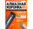 Коронка алмазная Kasker 152х450 мм, 1.1/4 UNC, Professional, 12 сегментов 501.0015 2