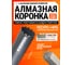 Коронка алмазная Kasker 162х450 мм, 1.1/4 UNC, Professional, 12 сегментов 501.0016 2
