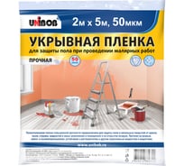Пленка укрывная Unibob 2м х 5м, 50мкм (10 кв.м.)_ИУ (4640012889314) 87967
