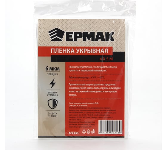Пленка укрывная (4x5 м; 6 мкм) ЕРМАК 472-054