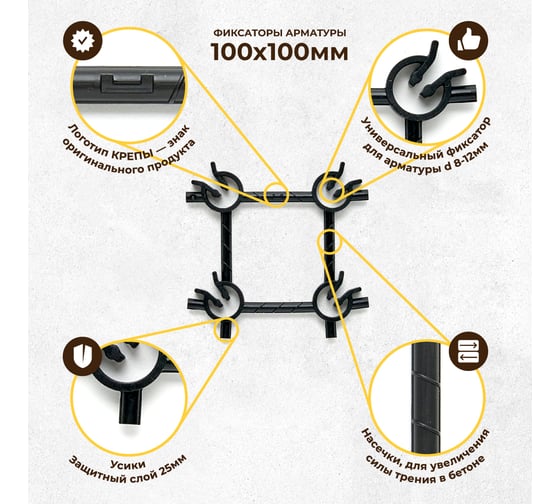 Фиксаторы арматуры КРЕПЫ 2.0 100х100 40шт KR2-S-100100-Q40