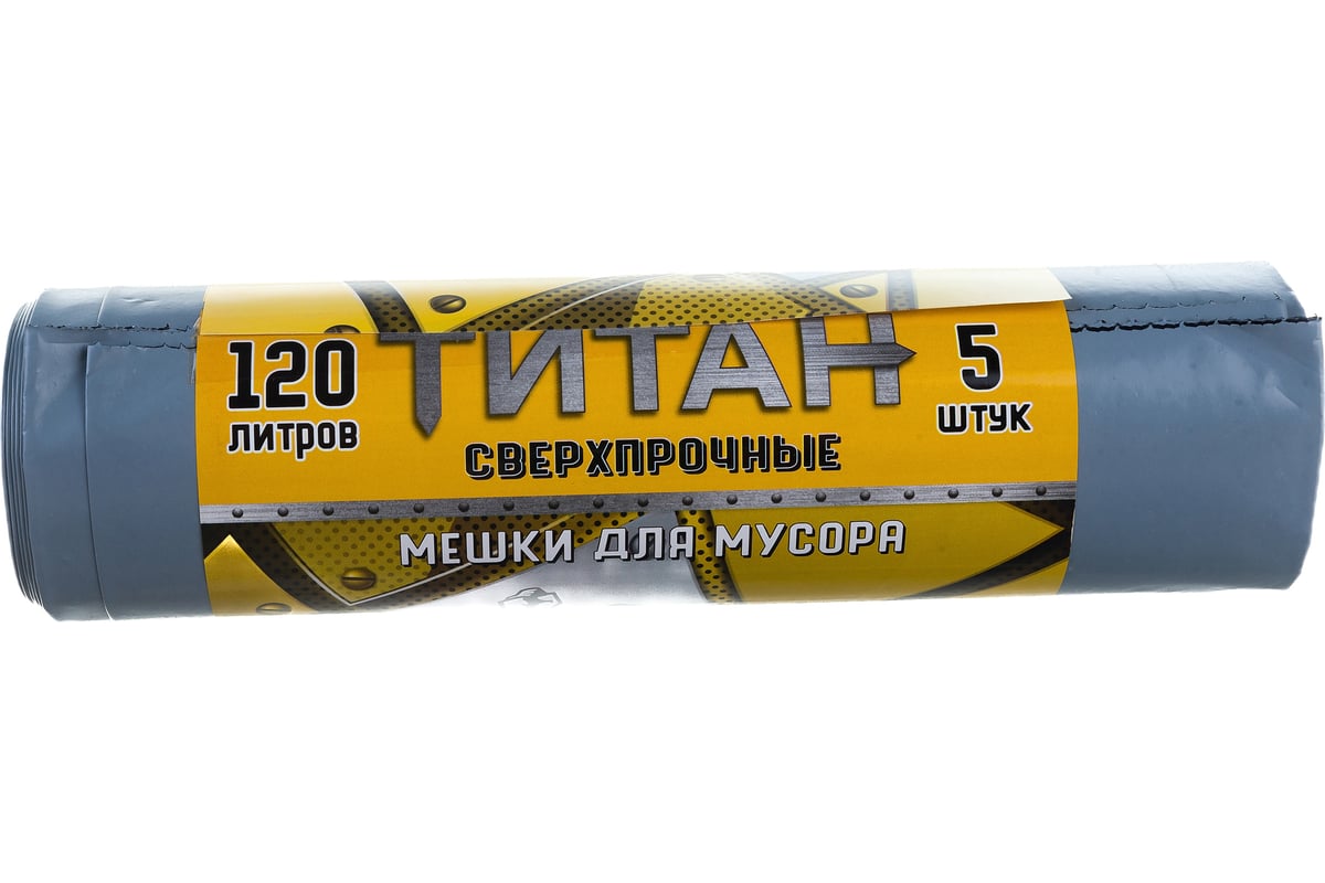 Мешки 120 л мир пак