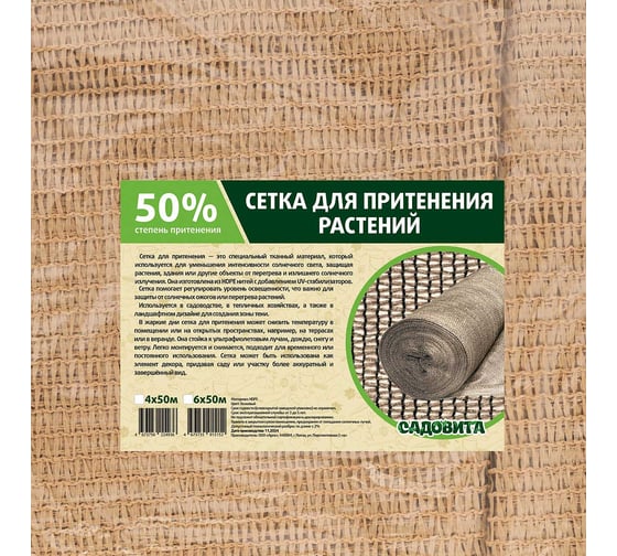 Сетка для притенения Садовита 2_10м 0,5 бежевая УТ-00001227