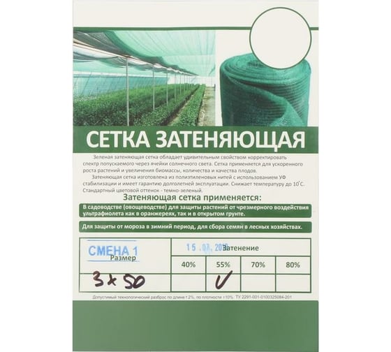 Сетка фасадная затеняющая (3x50 м; 35 г/кв.м.; темно-зеленая) Сималенд 6301083