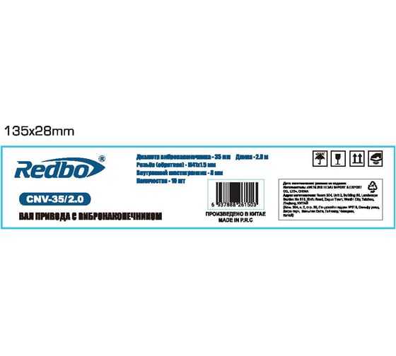 Вал привода с вибронаконечником Redbo CNV-35/2.0 56453