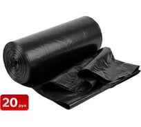 Мешки для мусора 30 мкр 120 л 10 шт в рулоне (20 рулонов) SAMGRUPP SR-350100075-20