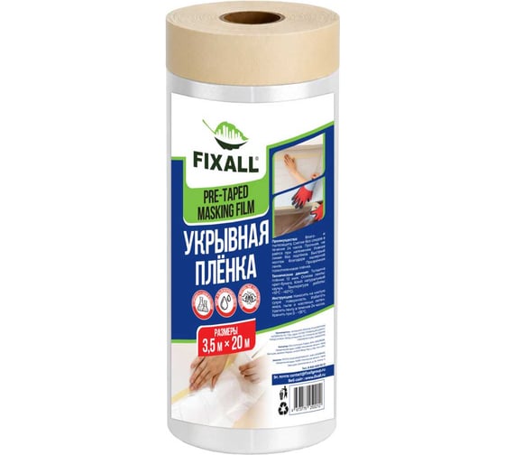 Пленка защитная укрывная FIXALL (3,5х20), 2 шт 1979