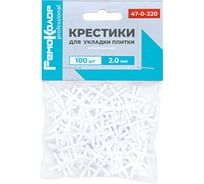Крестики пластиковые для укладки плитки (100 шт; 2 мм) РемоКолор 47-0-220
