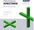 Распорки-крестики (СВП) АКОР Эксперт, шов 2 мм, 200 шт., 334 04 122 2