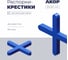 Распорки-крестики (СВП) АКОР Эксперт, шов 3 мм, 100 шт., 334 06 131 2