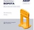 Зажимы-ворота (СВП) АКОР Эксперт, шов 1,5 мм, толщина плитки 5–16 мм, 50 шт. 336 03 315 2
