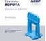 Зажимы-ворота (СВП) АКОР Эксперт, шов 2,5 мм, толщина плитки 5–16 мм, 100 шт. 336 25 101 2