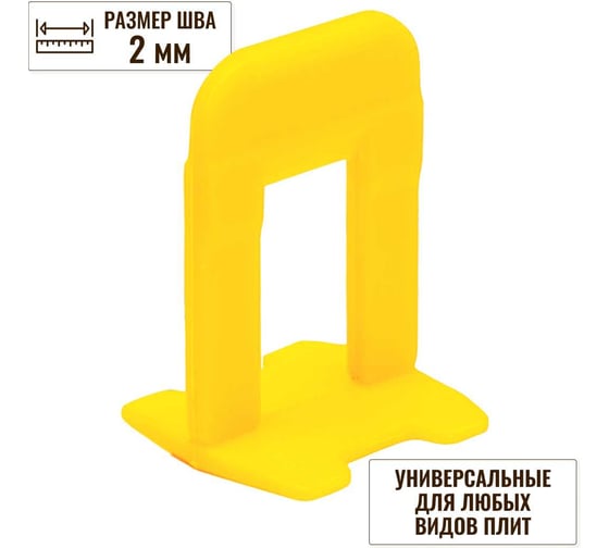 Система выравнивания плитки (СВП) БСС Ворота 2мм, зажим 1000 шт. 4678596147223