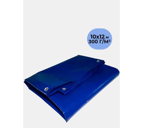 Тент (полог) ЯрПолог ПВХ 300, 10х12м, с люверсами, цвет Синий pvh_10x12_300gr