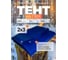 Тент (полог) ЯрПолог ПВХ 300 , 2х3м, с люверсами, цвет Синий pvh_2x3_300gr 2