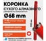 Алмазная коронка для сухого бурения с микроударом ALMAZPRO LWBFCB68-T 2