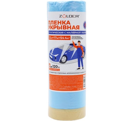 Пленка синяя статическая укрывная c малярной лентой для вн. работ ZOLDER 348566 3,2м х 17м ЭК000148566