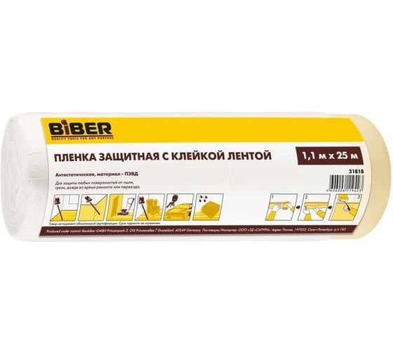 Пленка защитная с клейкой лентой Biber 31818 1,1х25м тов-230321
