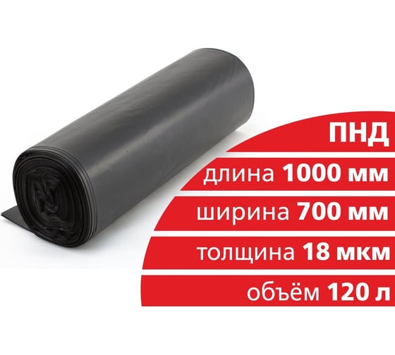 Мешок для мусора 120 л, ПНД, 10 шт в рулоне ООО Дом Плёнки Самара 4603302908072