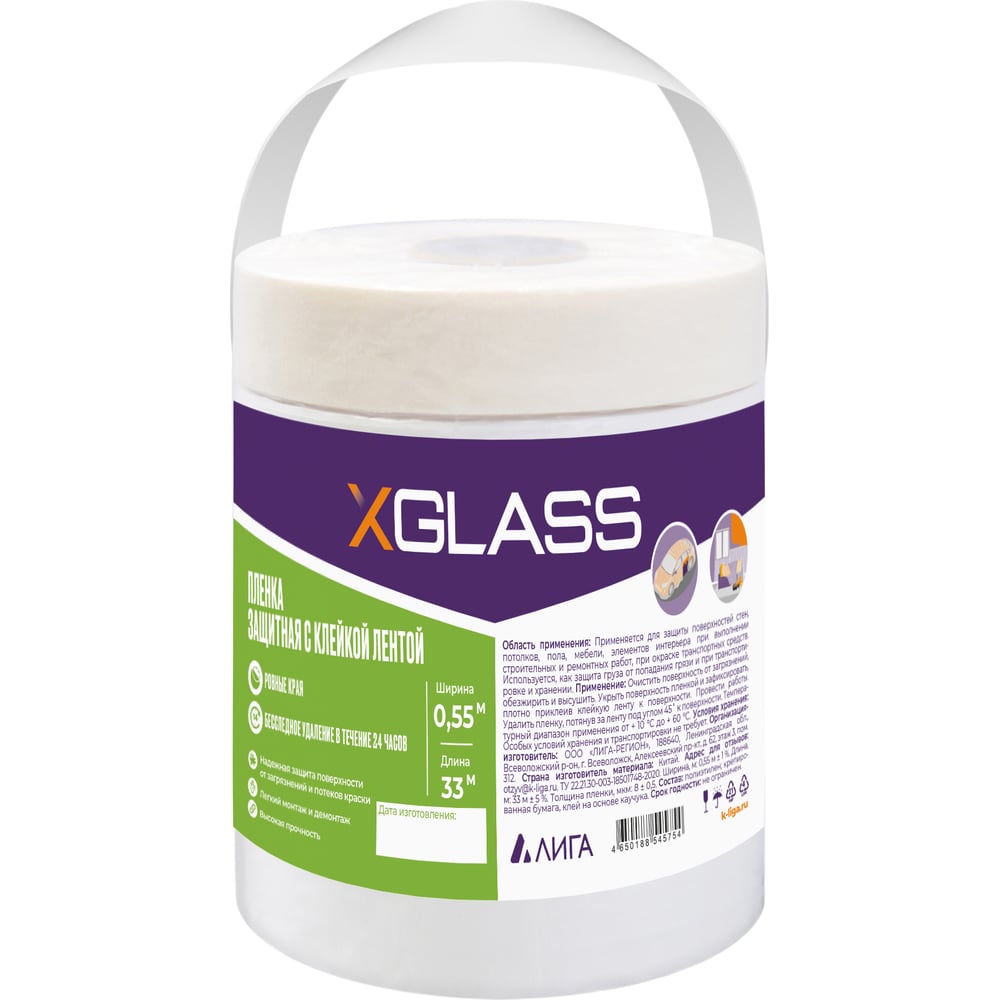 Пленка защитная с клейкой лентой (0.55х33 м) XGLASS 190132