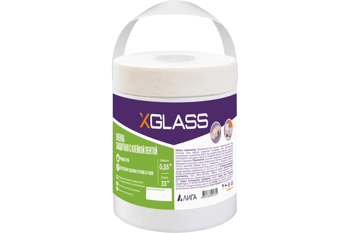 Пленка защитная с клейкой лентой (0.55х33 м) XGLASS 190132 - выгодная цена,  отзывы, характеристики, фото - купить в Москве и РФ