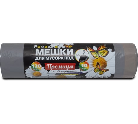 Мешки для мусора в рулоне с завязками Премиум (10 шт; 70х110 см; 120 л; ПВД; 35 мкм; серые) Ромашка ПЗВ-120/10/12/С