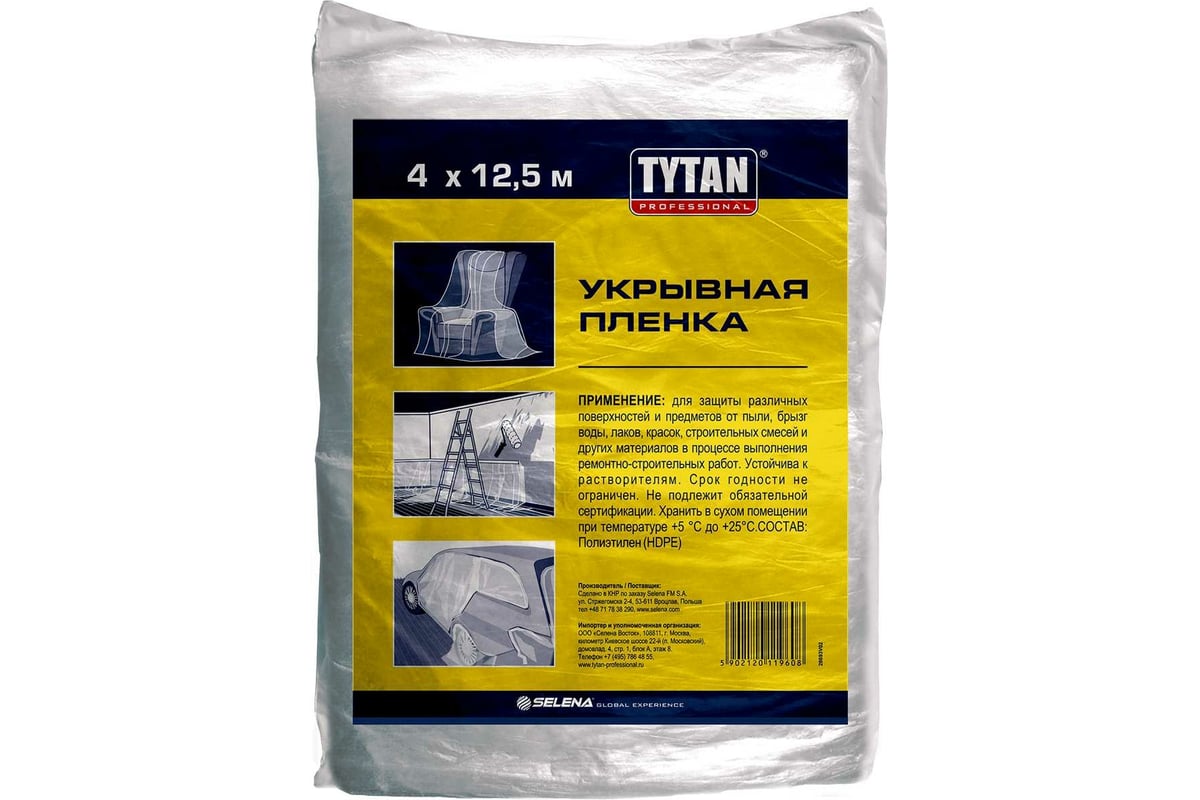 Пленка укрывная прозрачная PROFESSIONAL (4х12.5 м; 7 микрон) Tytan 19608