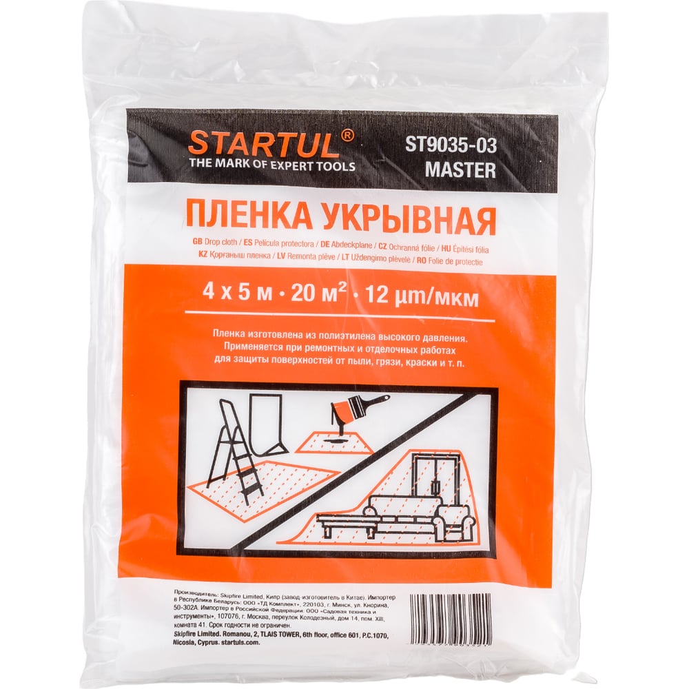 Пленка защитная 4x5 м, 12 мкм STARTUL MASTER (ST9035-03)